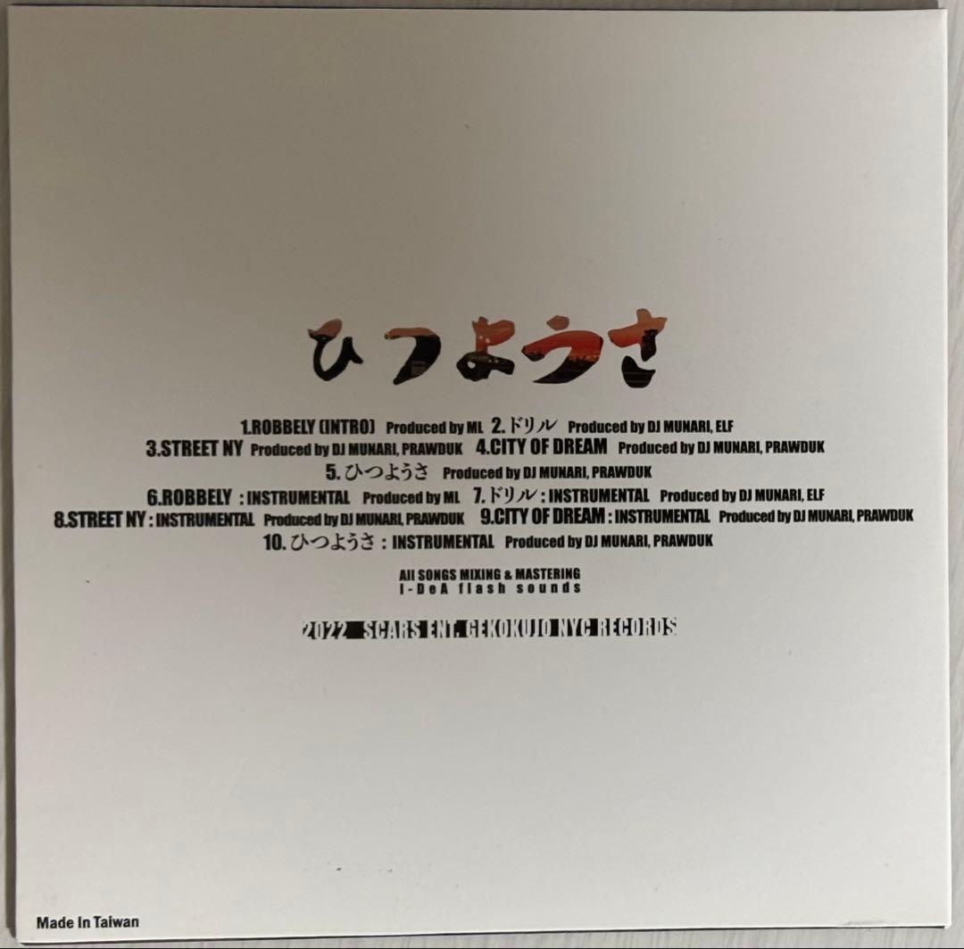 A-THUG（SCARS） & DJ MUNARI / ひつようさ