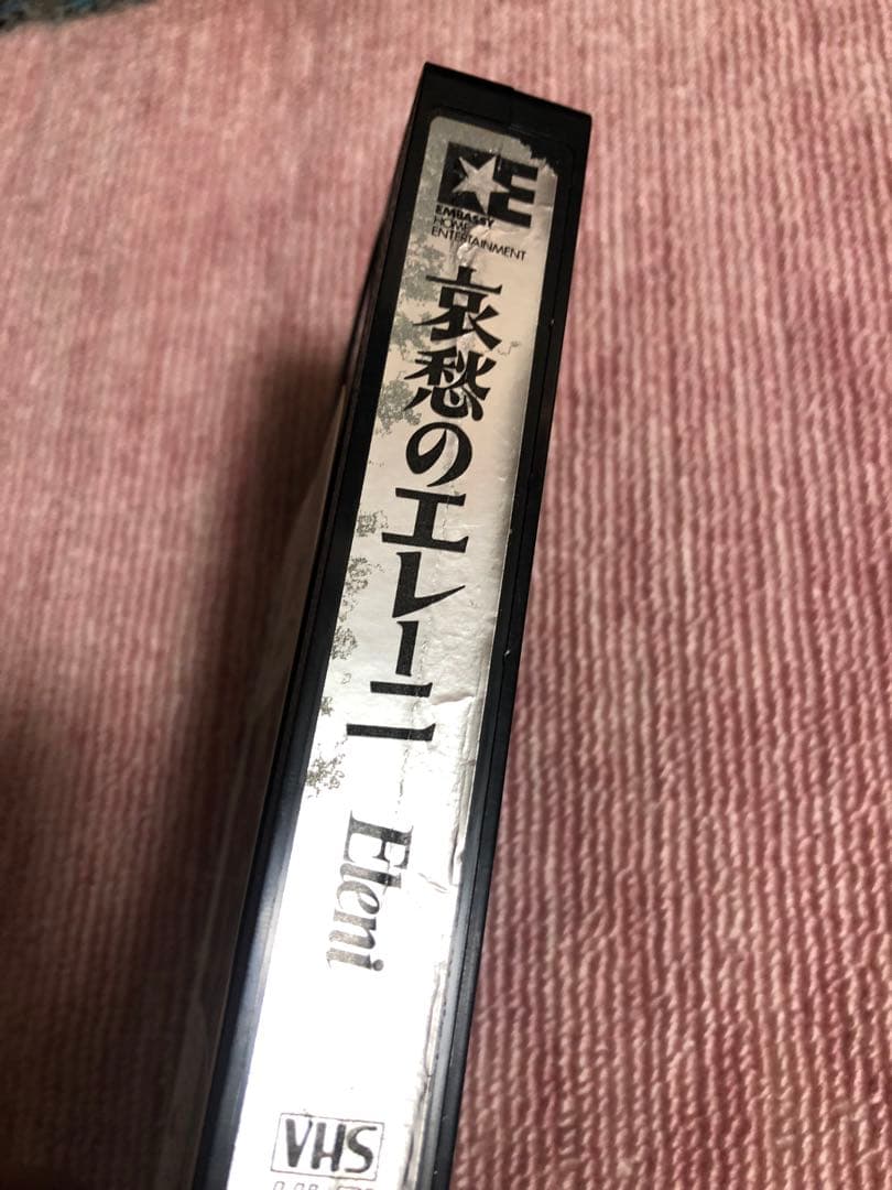 哀愁のエレーニ　《廃盤》