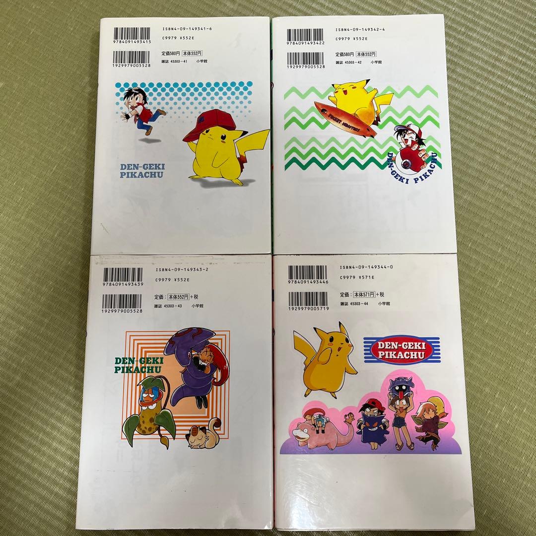 【全巻セット】電撃ピカチュウ