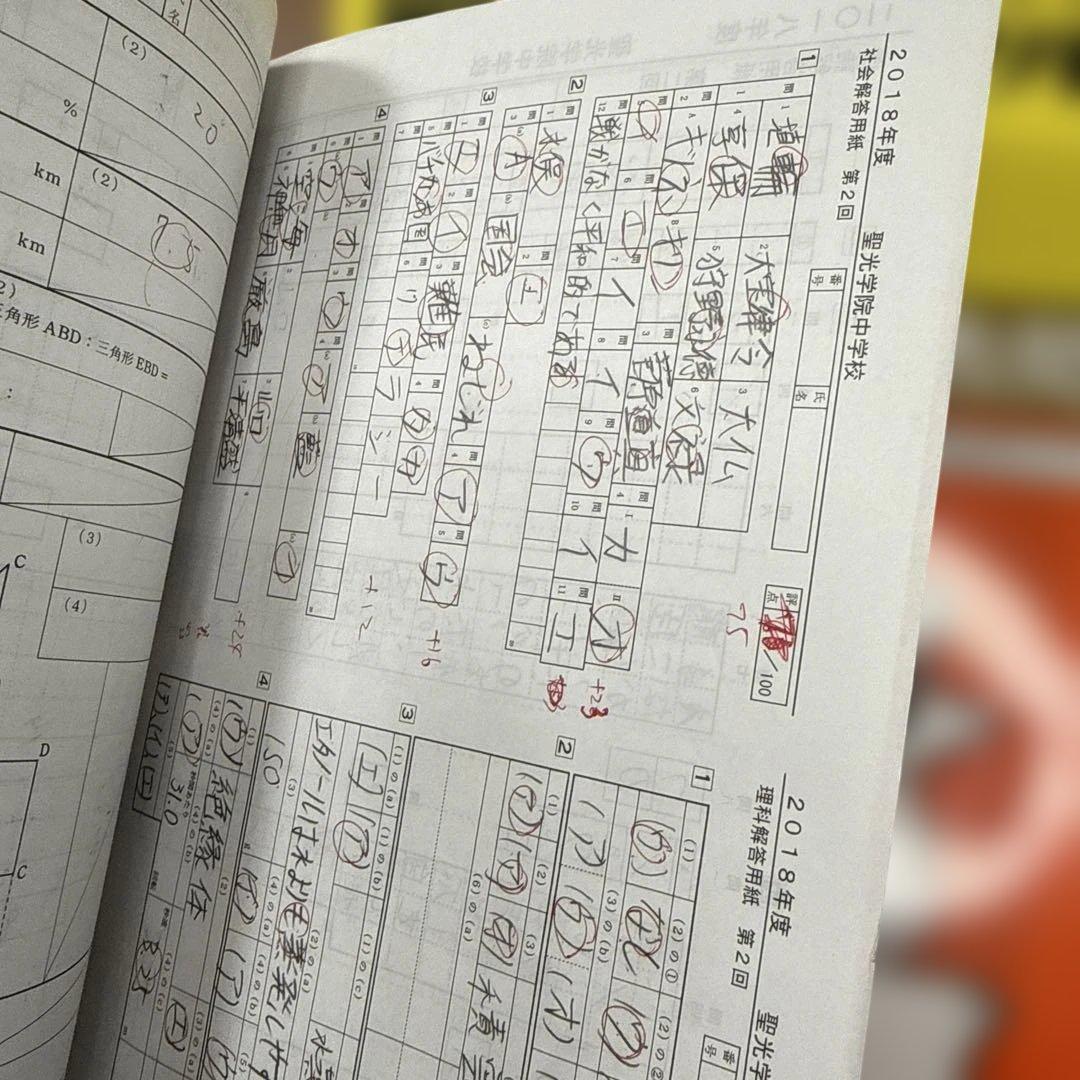 聖光学院中学校 4年間入試と研究 スーパー過去問17年分