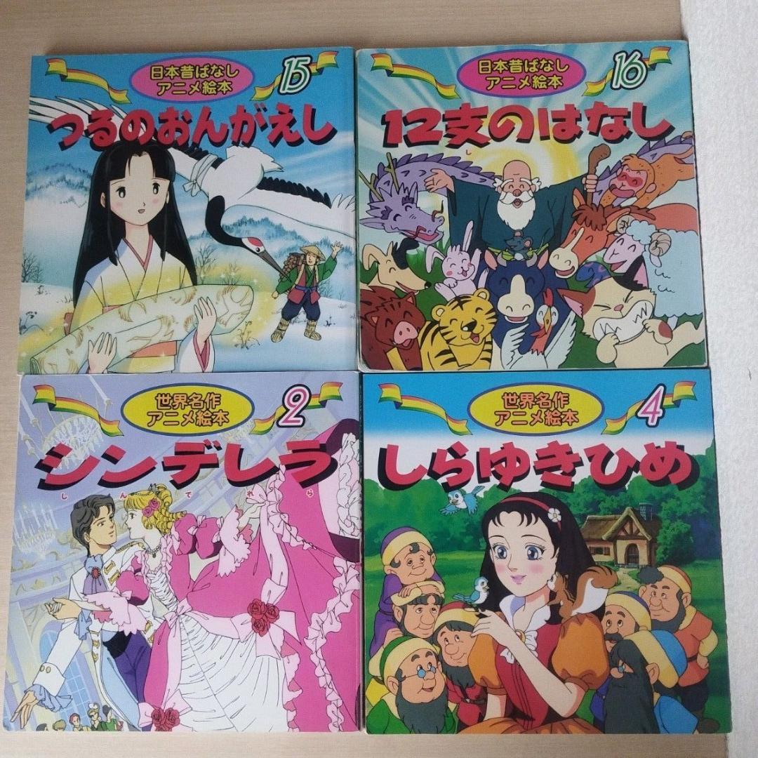 【名作30冊セット】日本昔ばなし14冊＋世界名作16冊 アニメ絵本 永岡書店