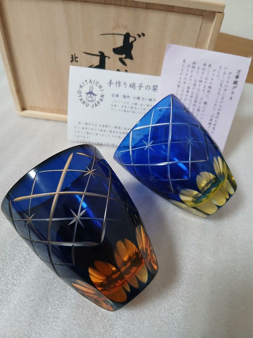 北一硝子ぎやまん万華鏡グラスセット