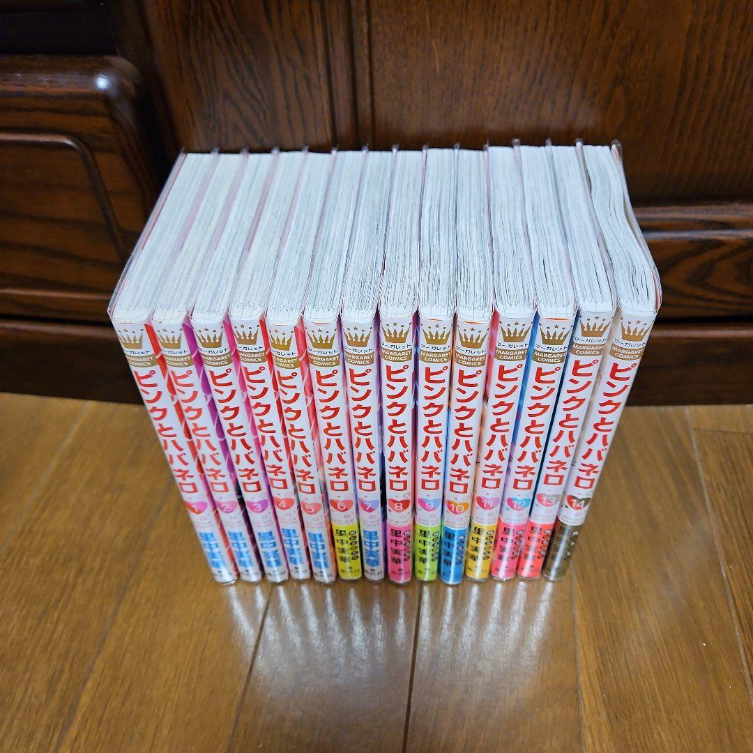 ピンクとハバネロ 1～14巻　完結
