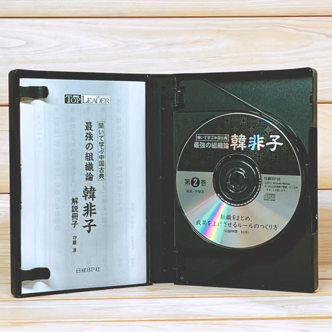 中国古典 最強の組織論 韓非子 CD全5枚揃 解説書付 守屋淳 講演全集