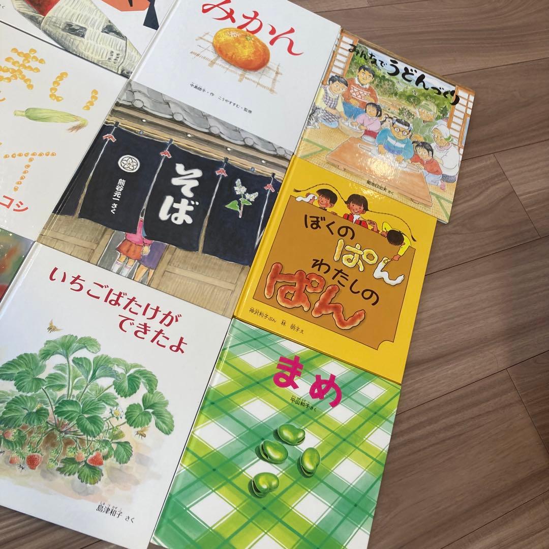 新品購入 よもぎだんご 等 食育絵本12冊セット