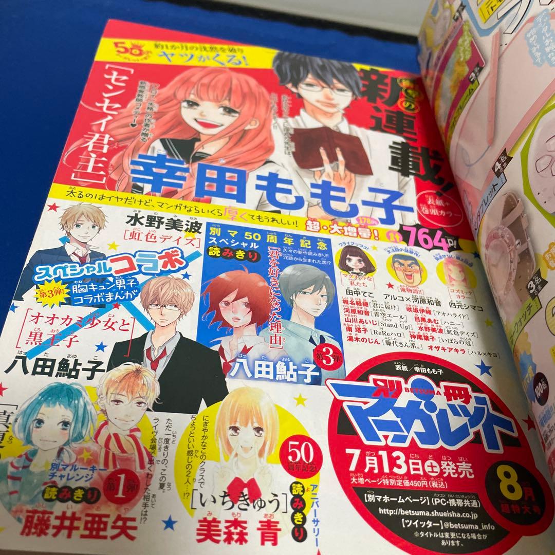 別冊マーガレット2013年7月号