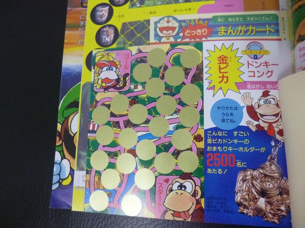 小学一年生　1995、8月号　平成8年　雑誌　レア