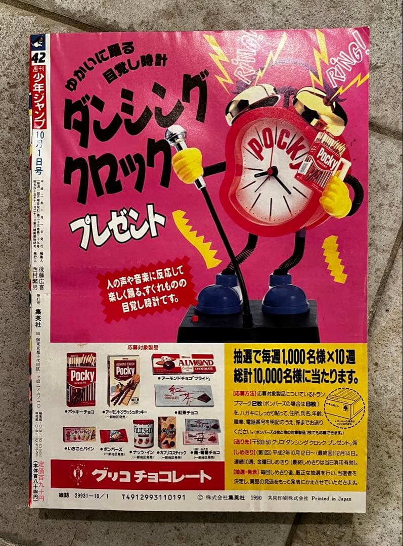 村*ん様 【本物】週刊少年ジャンプ　スラムダンク新連載号