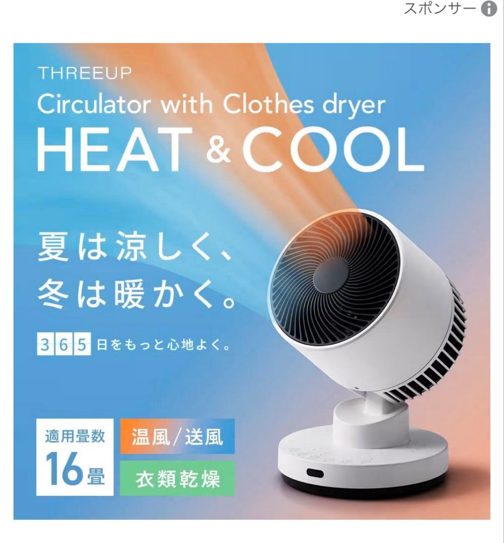 （早い者勝）HC-T2494 衣類乾燥機能付 サーキュレーターHEAT&COOL