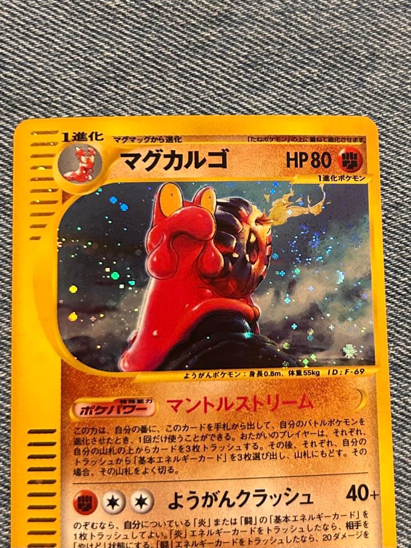 ポケモンカードe マグカルゴ　うずまきホロ