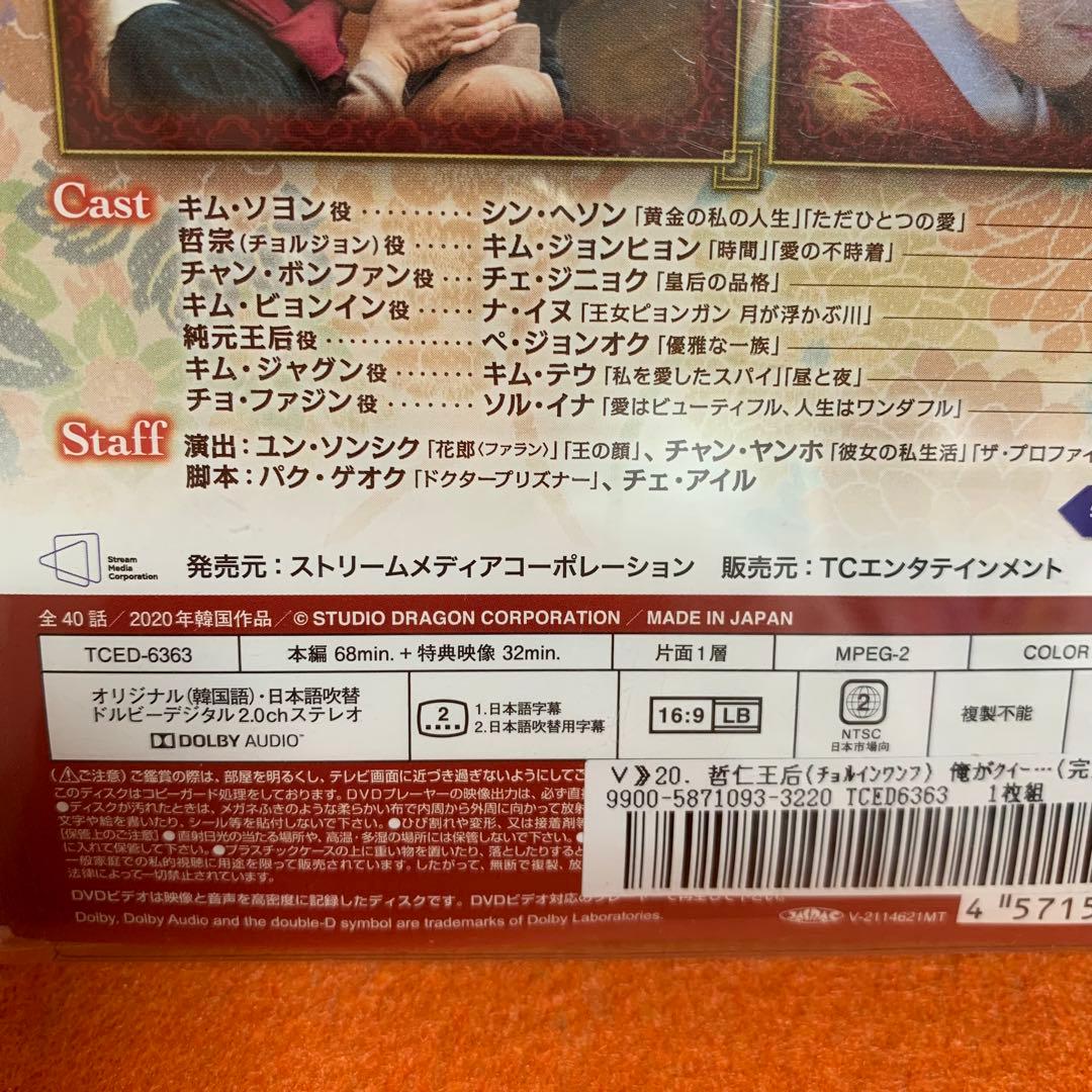 【韓国・DVD】哲仁王后〜俺がクイーン!?・全巻セット(全20巻・完結)