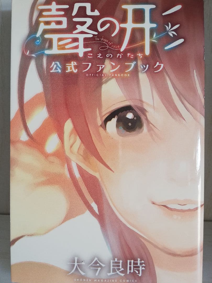 不滅のあなたへ 全巻初版セット1ー20巻　声の形 全巻初版セット