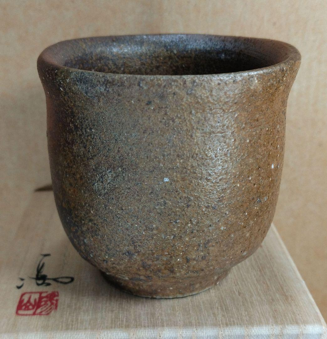 【本物保証】伊勢崎満 備前ぐい呑 栞 共布 共箱 未使用品 備前焼 その③