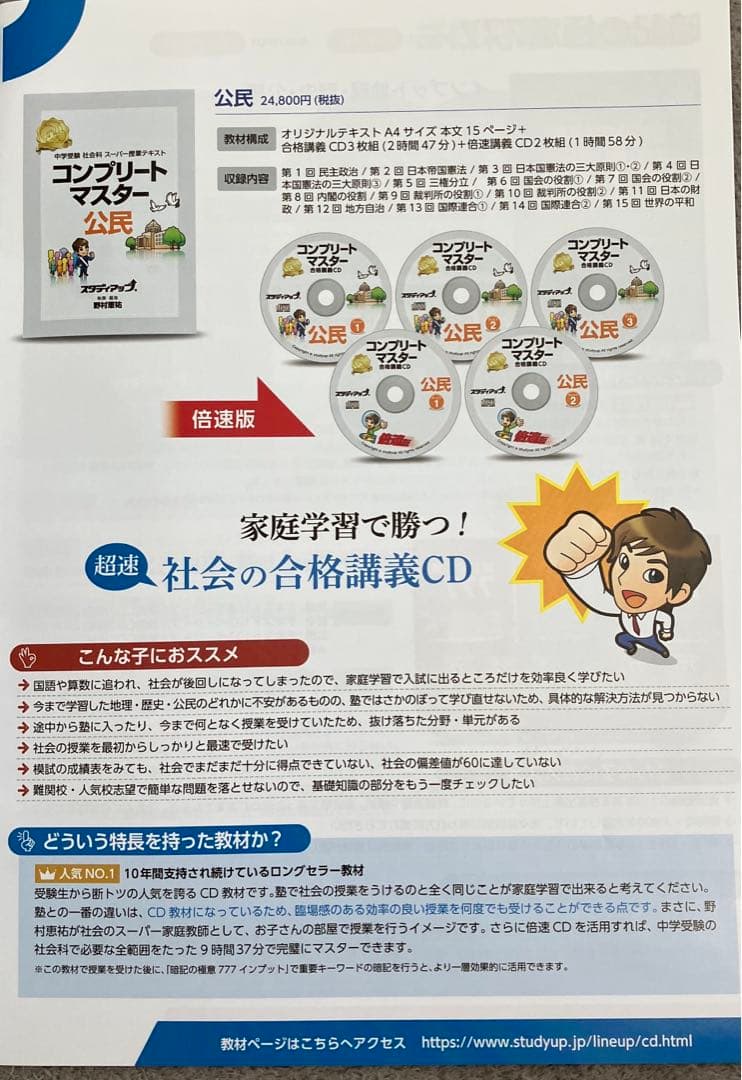 スタディアップ コンプリートマスター 公民 中学受験