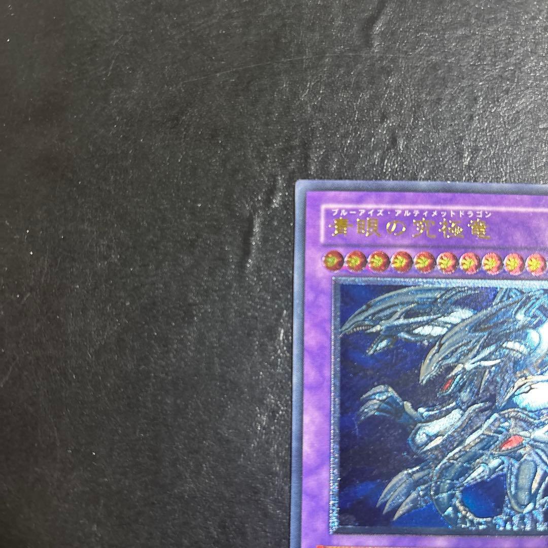 y*2様 遊戯王　青眼の究極竜　レリーフ