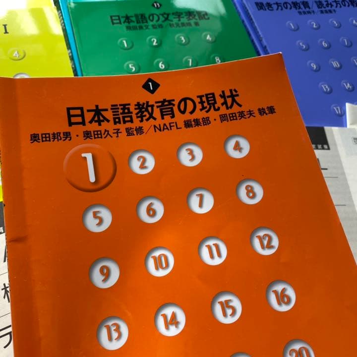2021年度版　アルク　NAFL 日本語教師養成プログラム