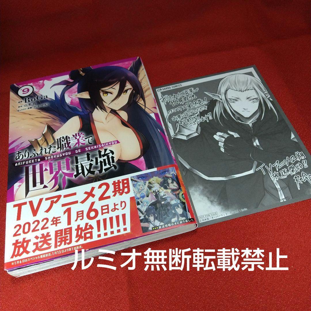 ありふれた職業で世界最強【初版1巻〜16巻】RoGa