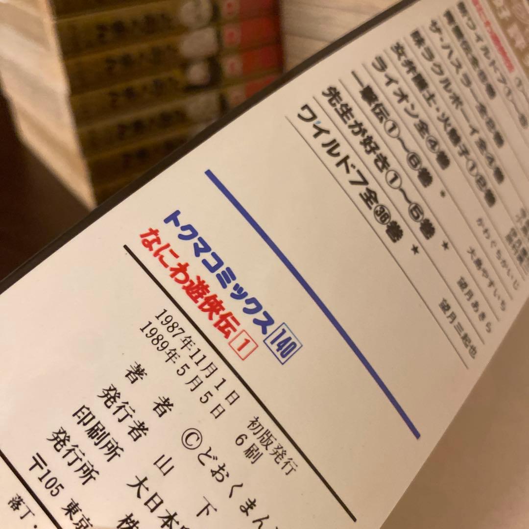 なにわ遊侠伝 全25巻 全巻セット どおくまん