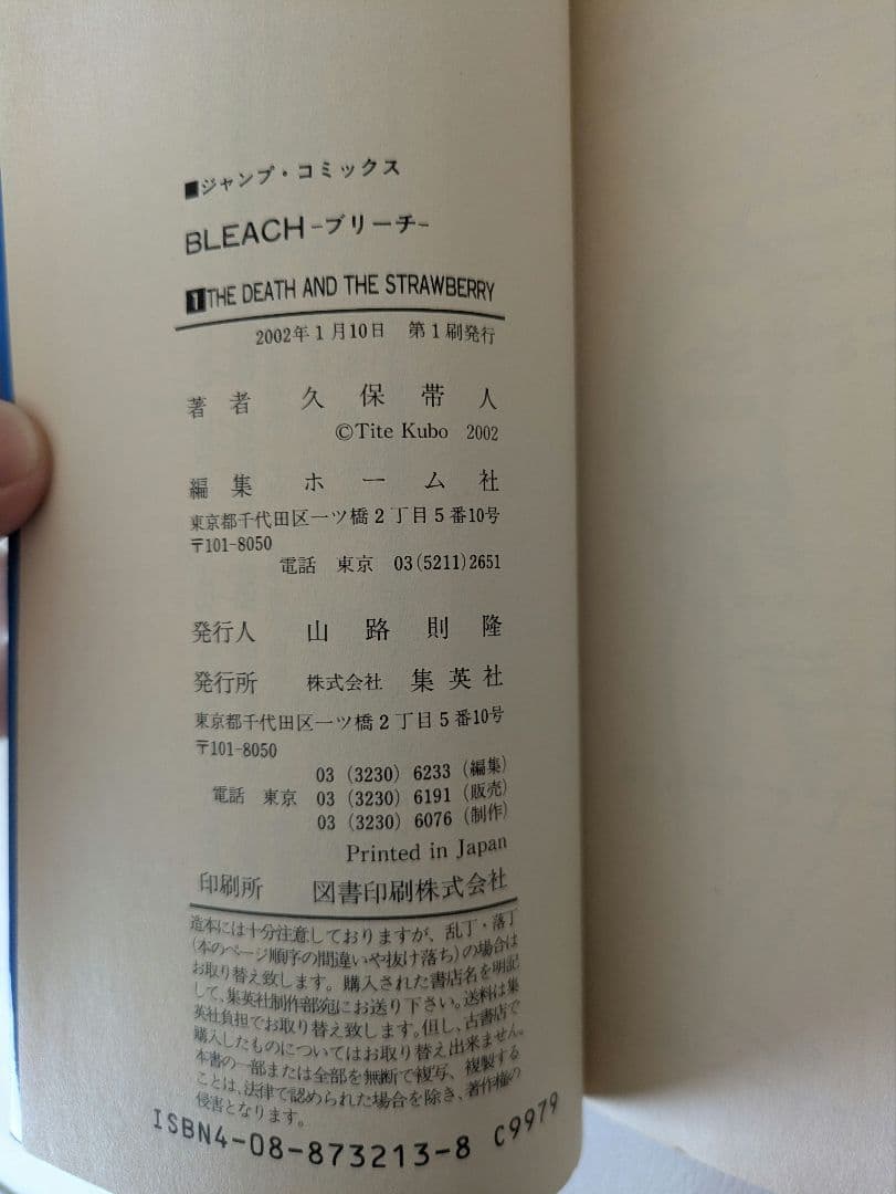 【初版セット】BLEACH 1巻＆DEATH NOTE　1巻
