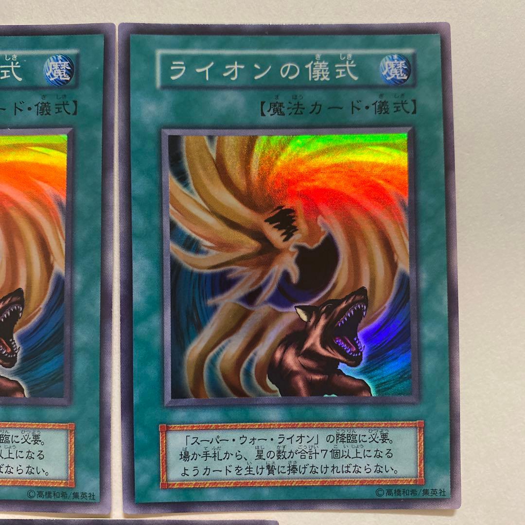 遊戯王　ライオンの儀式　初期　ウルトラ