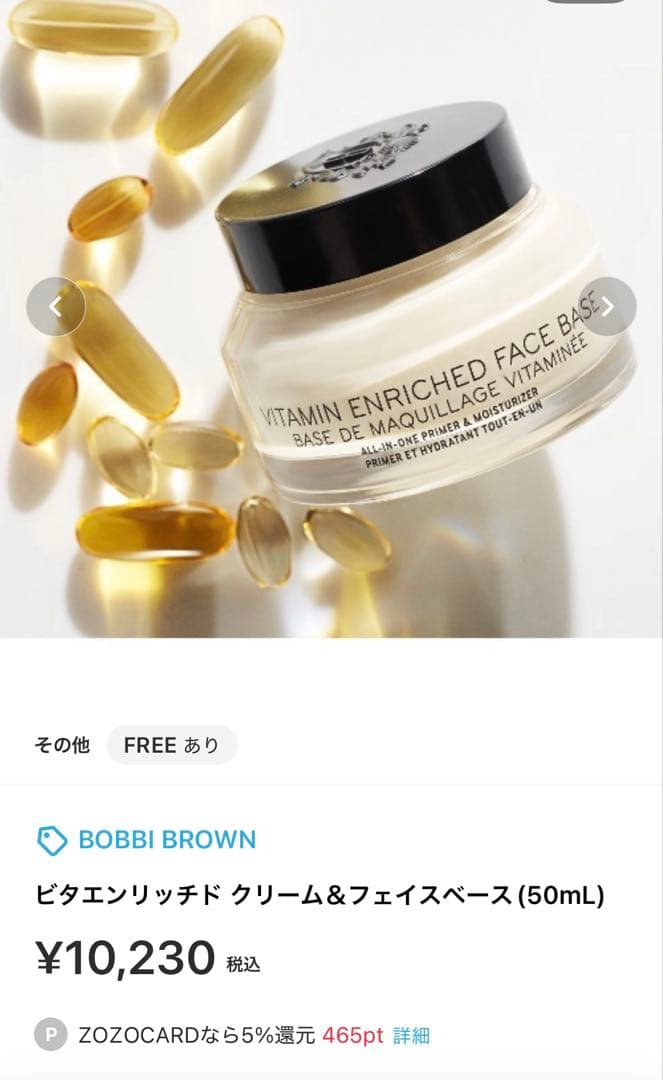 最終値下げ　ビタエンリッチドクリーム&フェイス50ml BOBBI BROWN