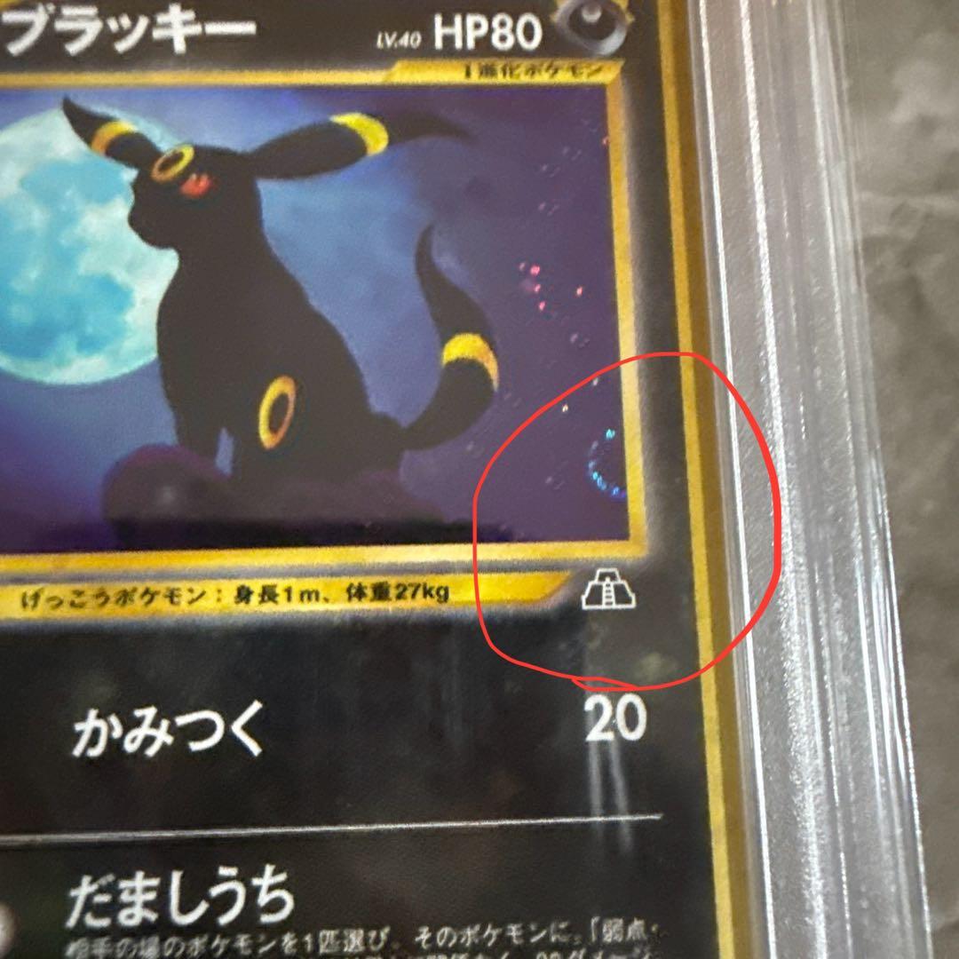 ブラッキー 旧裏 ホロ★【PSA9】遺跡をこえて NO.197 渦巻ホロ