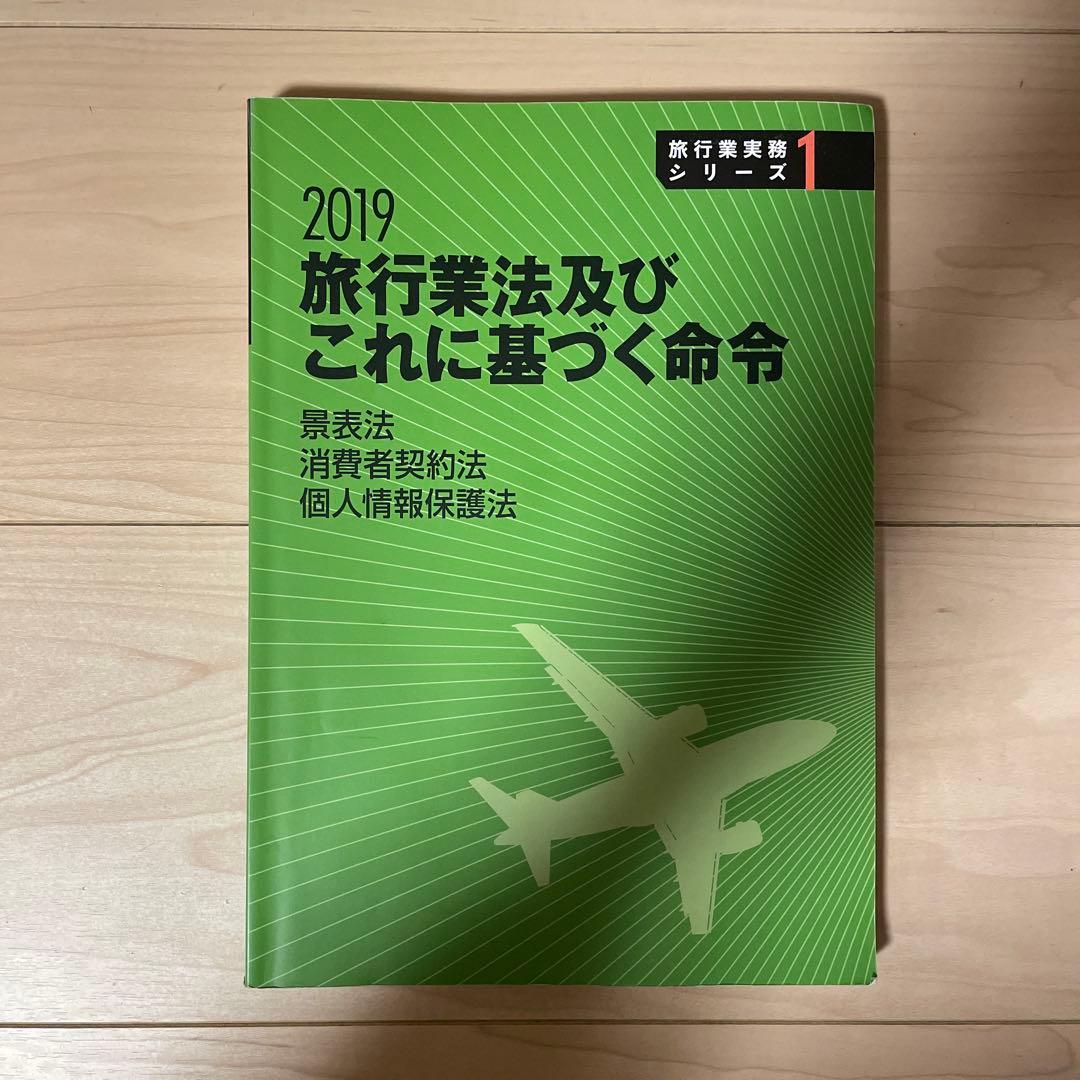 旅行業実務シリーズ1.2.3.4