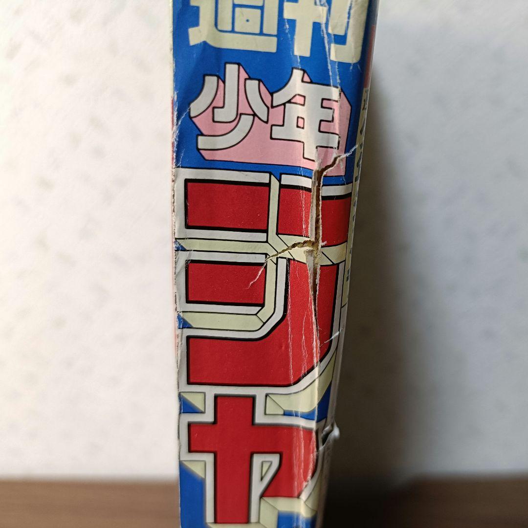 週刊少年ジャンプ 1991年 15号 ドラゴンボール【スーパーサイヤ人初登場回】
