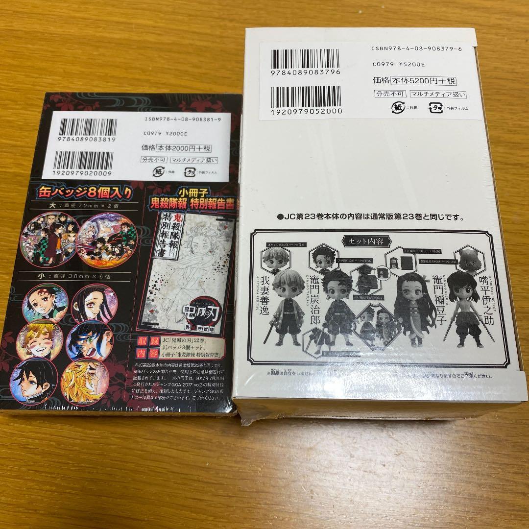 値下げしました　鬼滅の刃　同梱版22巻　同梱版23巻　零巻　絵葉書
