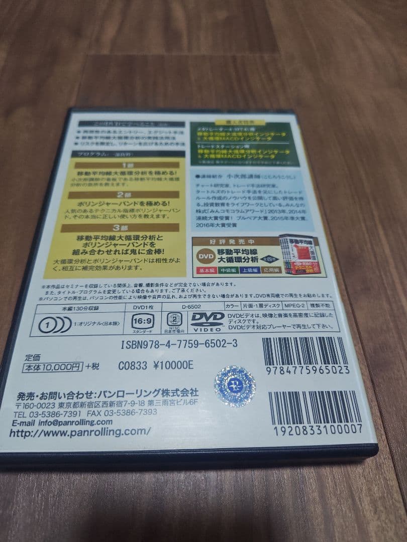 【ノブコ】小次郎講師の移動平均線大循環分析等　ＤＶＤ８点
