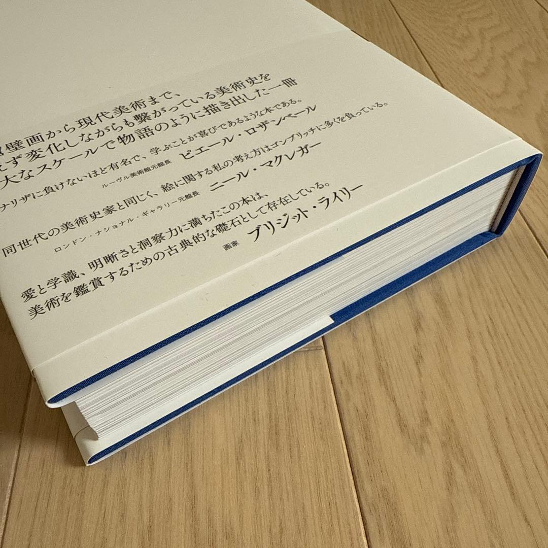 美術の物語