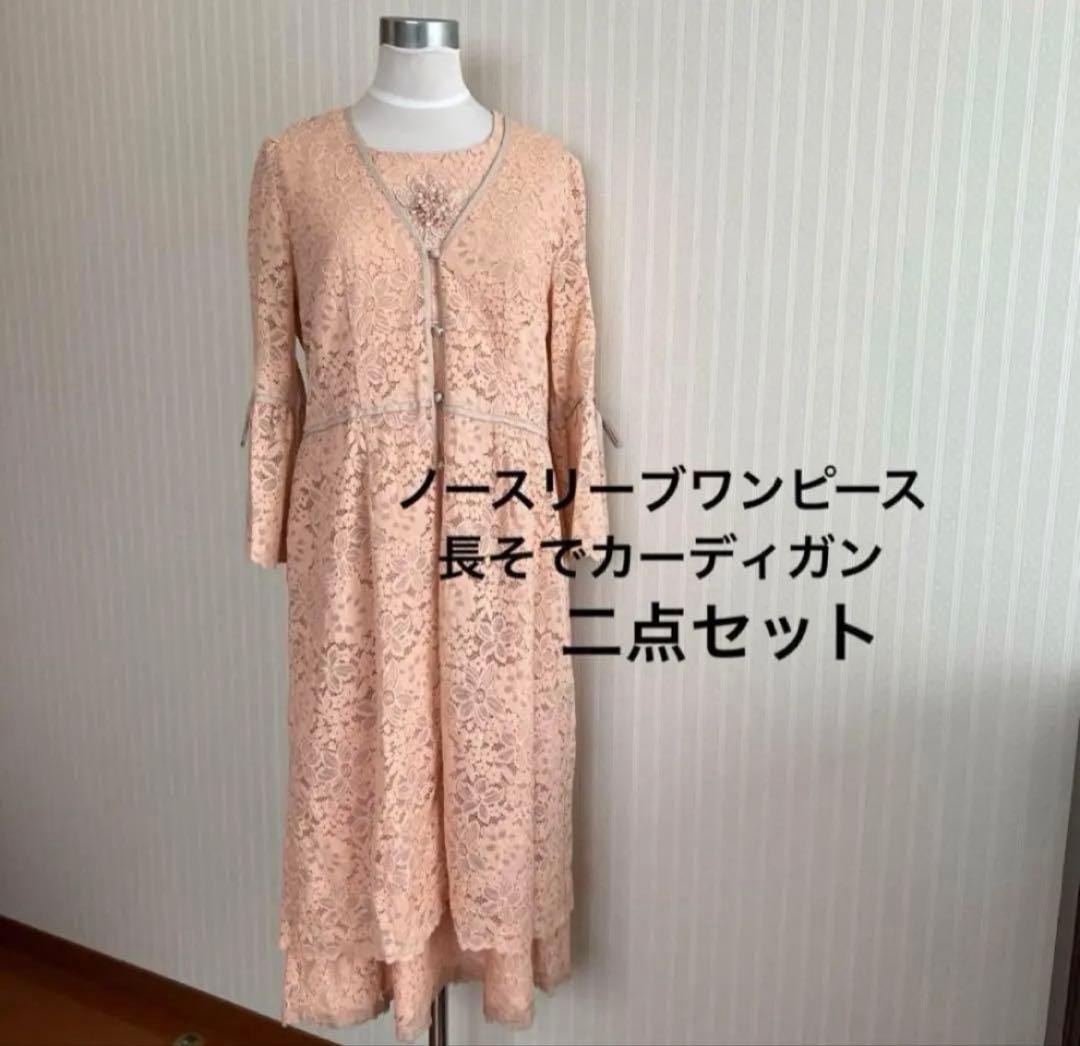 新品タグ付き　2点セット　ワンピース　ロングカーディガン 42