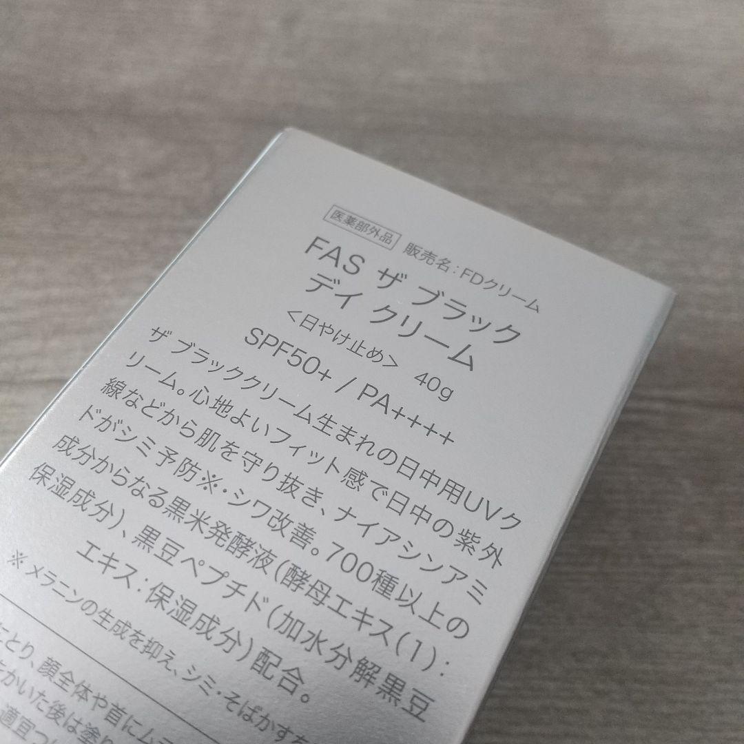 未開封新品 FAS ザブラックデイクリーム ファス 40g