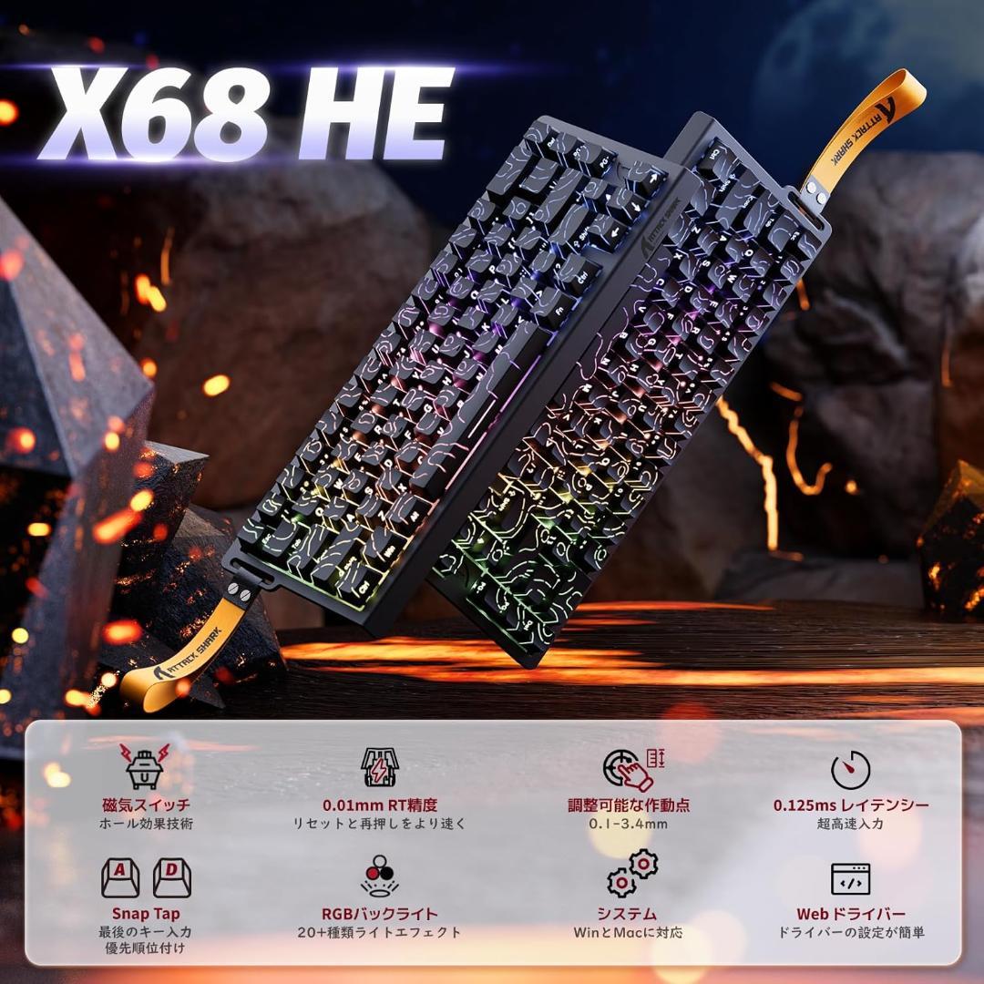 【新品】ATTACK SHARK X68HE RGB ラピッドトリガー