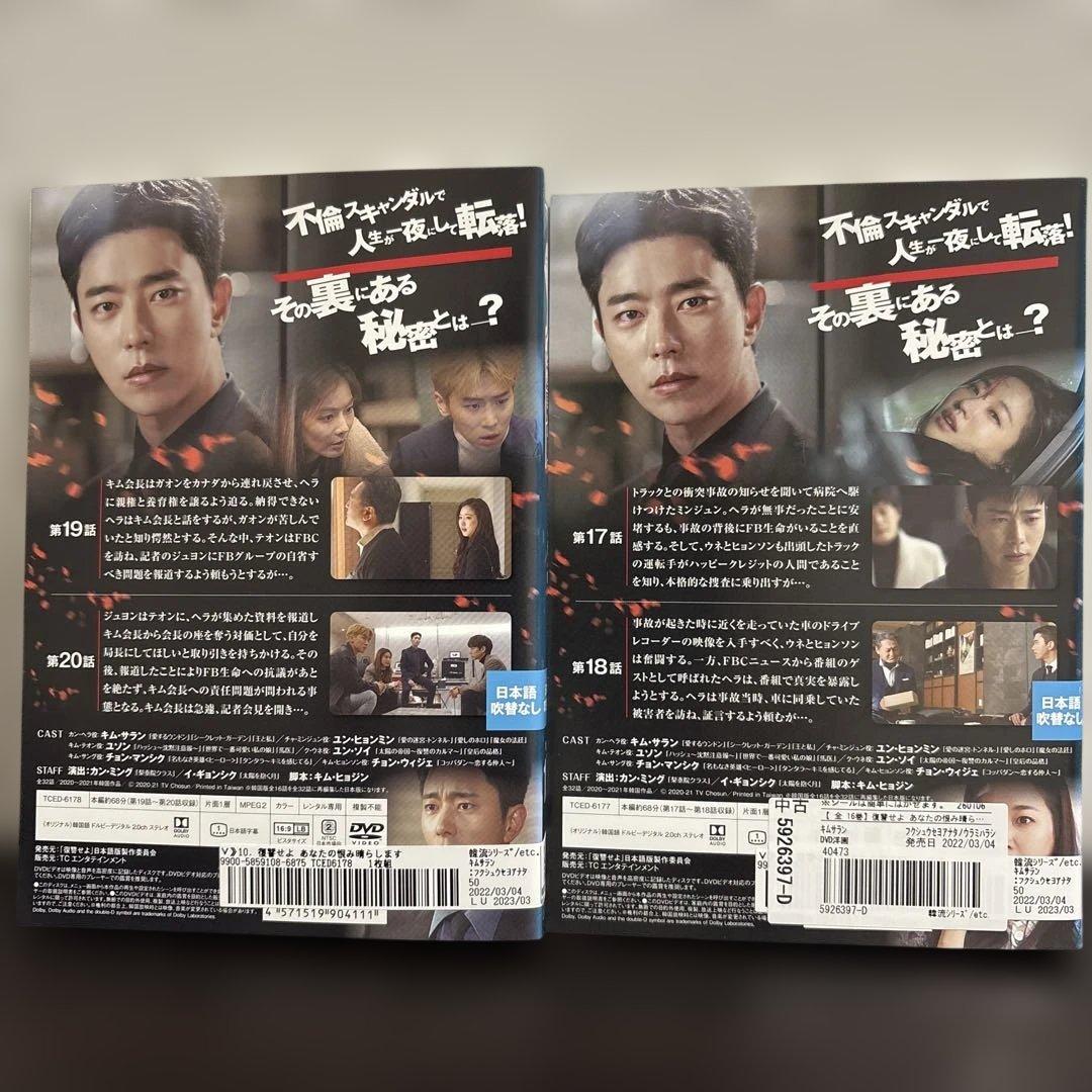 復讐せよ　〜あなたの恨み晴らします〜　DVD全１６巻セット