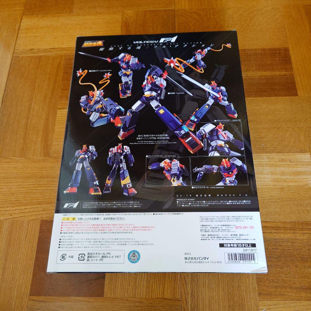 ★超合金魂 GX-79 超電磁マシーン ボルテスV F.A(フルアクション)