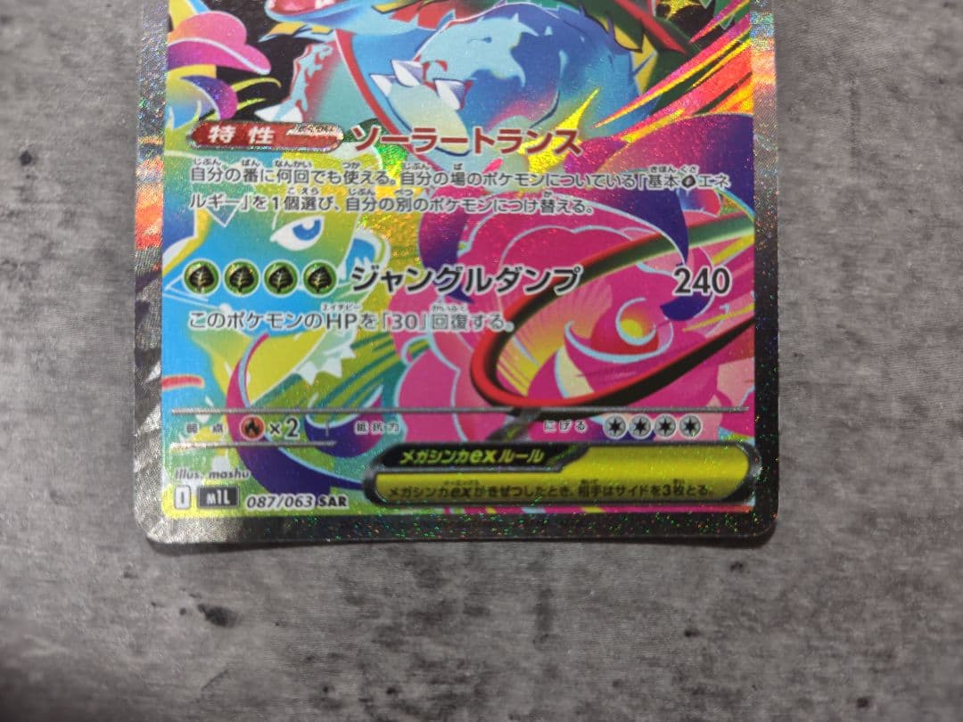ポケモンカード メガブレイブ メガフシギバナex SAR
