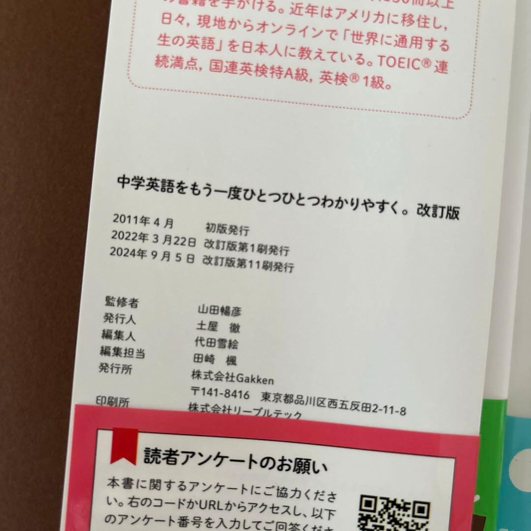 英語　英会話　参考書6冊まとめて　こあら式　山田暢彦