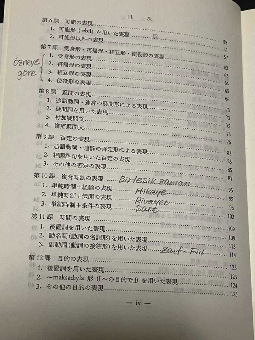 希少絶版！松谷浩尚　中級トルコ語詳解　大学書林