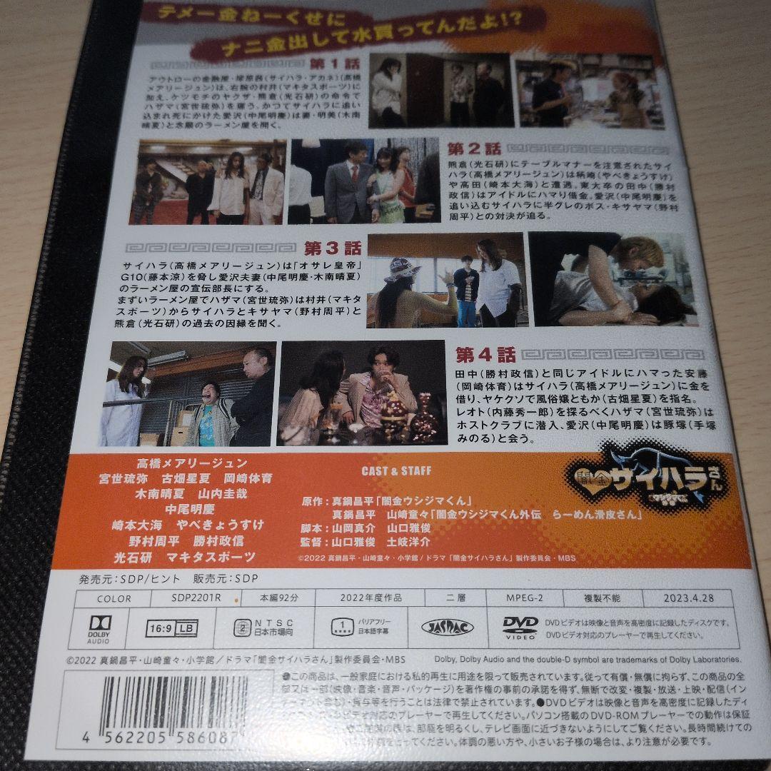 闇金サイハラさん ウシジマくん外伝 DVD 1~4全巻セット
