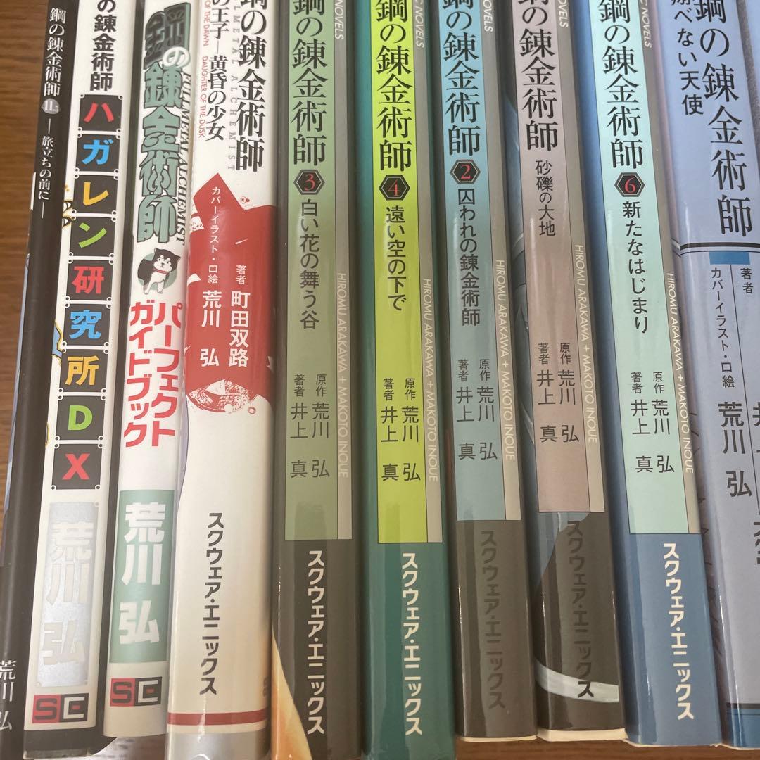 鋼の錬金術師　コミック1〜27巻（18巻二冊込）　小説10冊　他4冊　計42冊