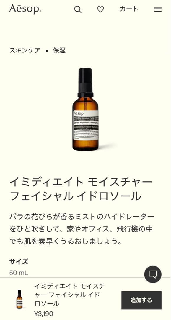 【新品未開封】Aesop Andrum ハンドウォッシュ & 保湿ミスト