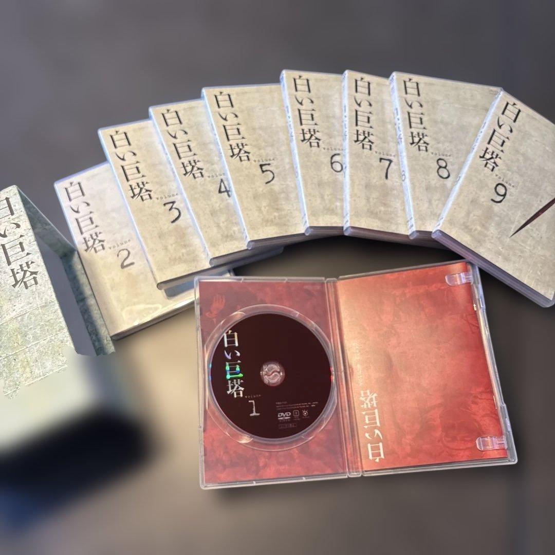 白い巨塔DVDボックスセット 全９巻 ブック付き