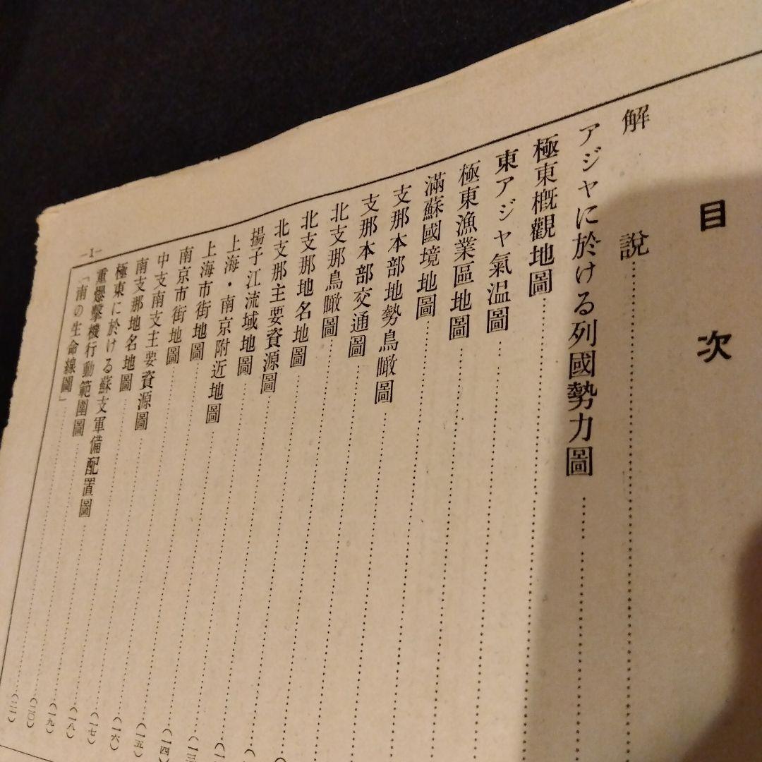 昭和13年発行　東亜主要地図帳