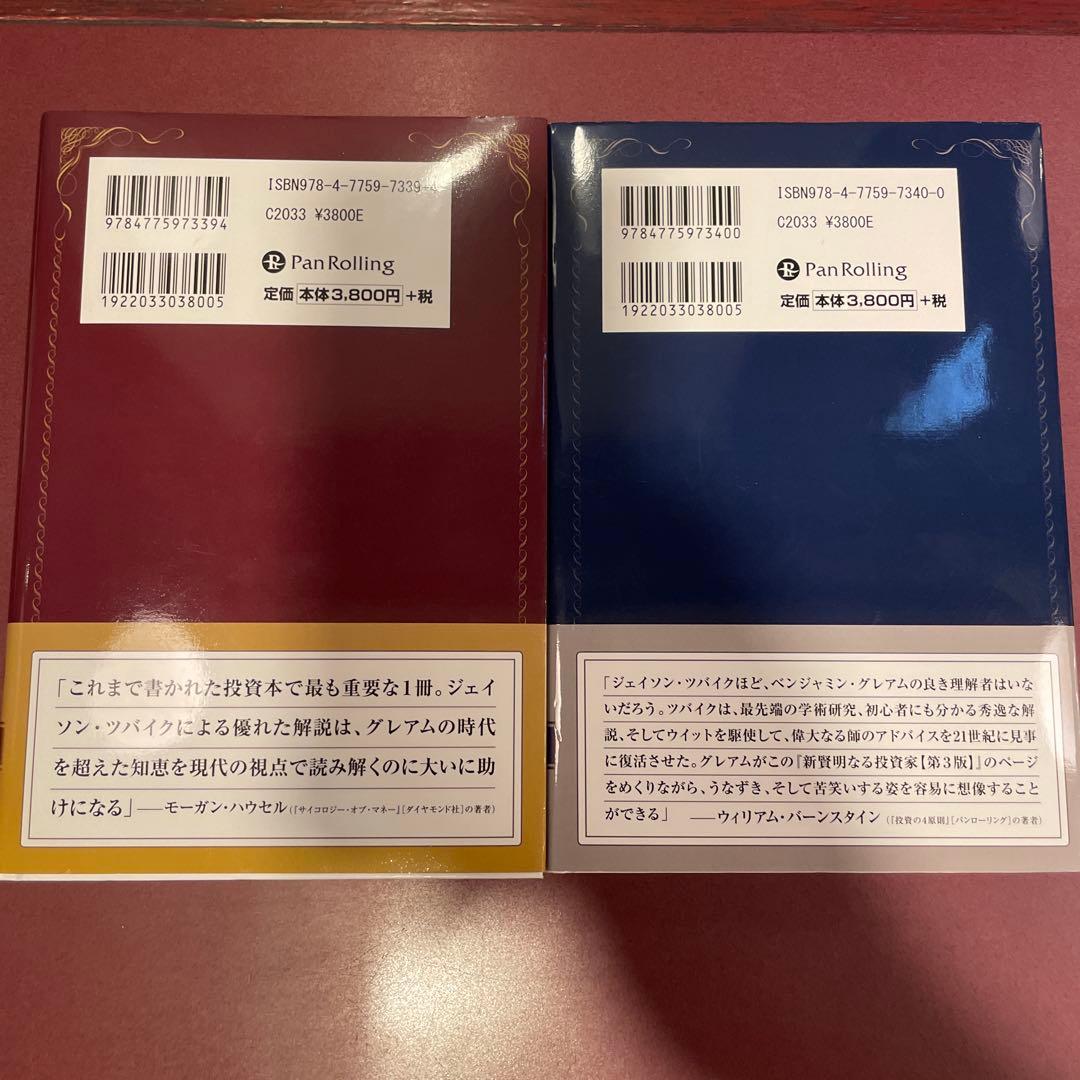 ［第3版］新賢明なる投資家 上・下 セット