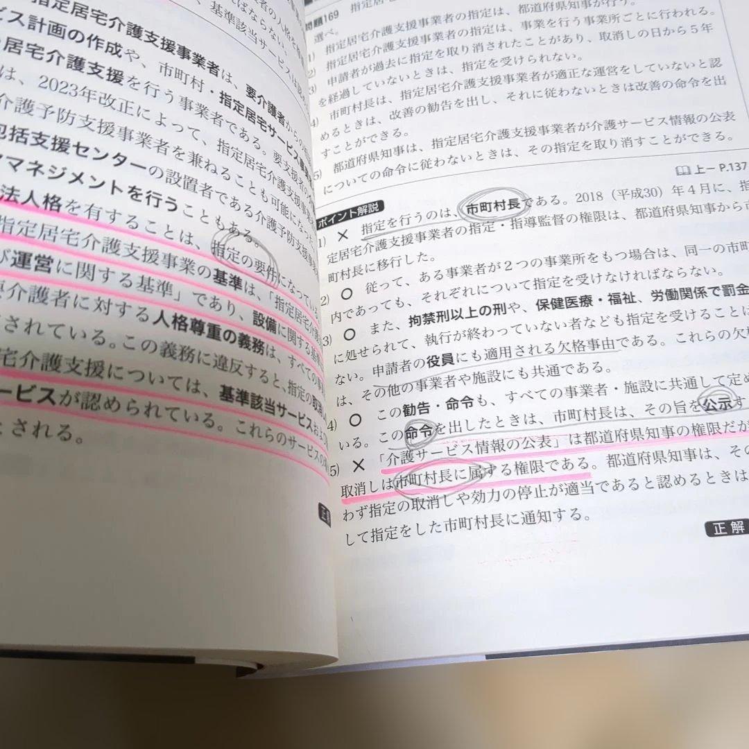 ケアマネ試験　セット　 2025