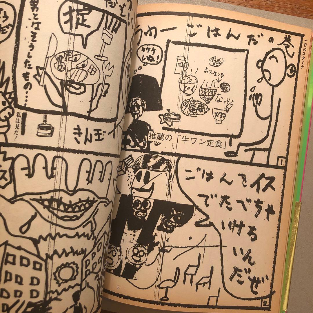 ドンケデリコ 大竹伸朗 ＋ ヤマンタカ・アイ
