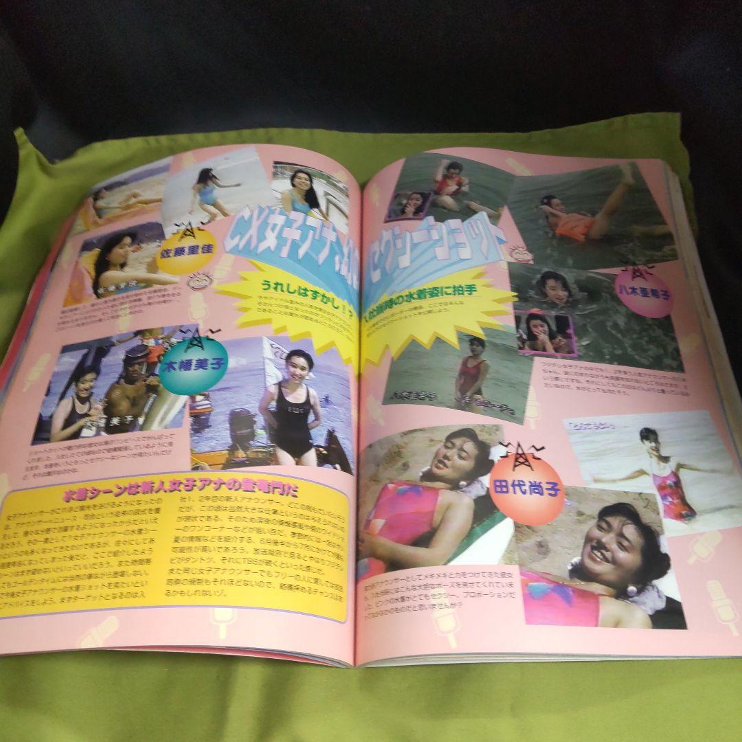 廃盤 アイドル発掘写真館 VOL.3 1997年12月 Ｎｏ．192