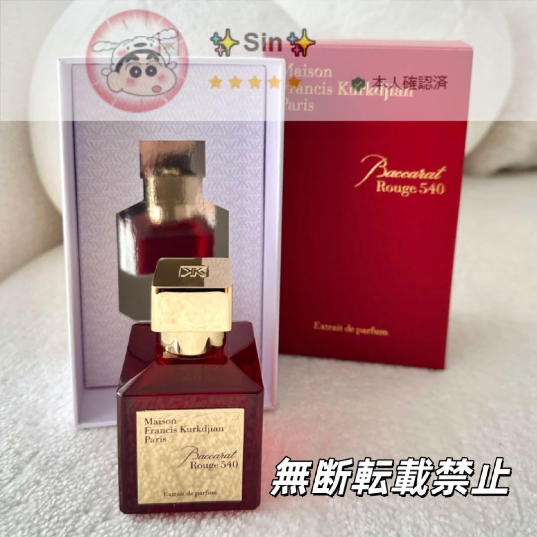 ✨超美品✨バカラ ルージュ 540 エキストレ ドゥパルファム 70ml 未開封