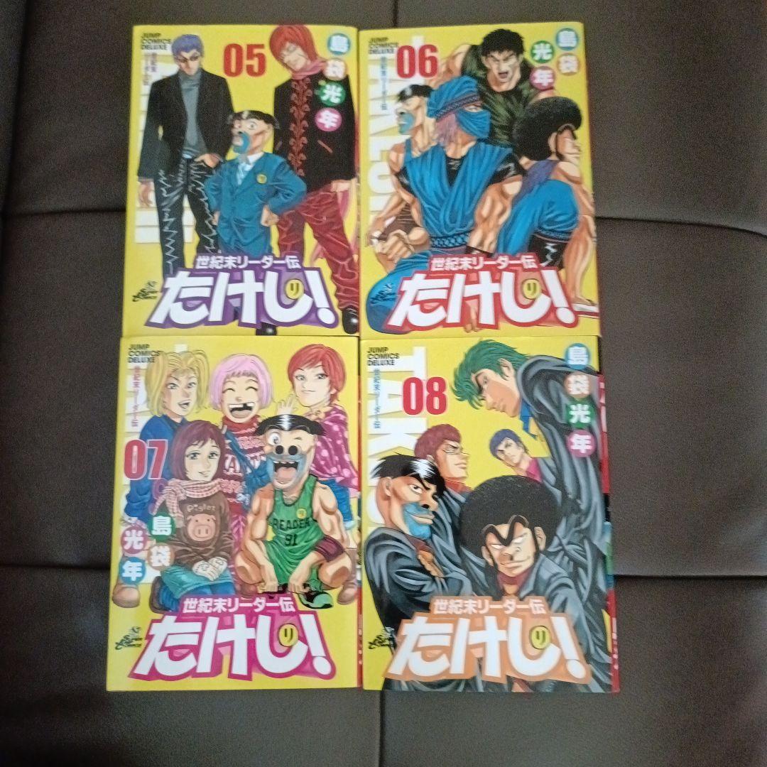 世紀末リーダー伝たけし! : ワイド判 1〜13巻　全巻セット　ワイド版